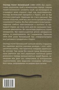 Вибрані праці та документи. Том 1 — Ольґерд Іполит Бочковський #2