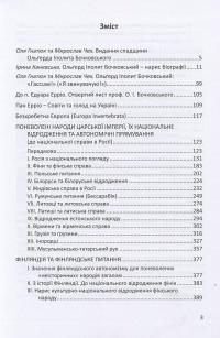 Вибрані праці та документи. Том 1 — Ольґерд Іполит Бочковський #3