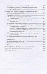 Вибрані праці та документи. Том 1 — Ольґерд Іполит Бочковський #4