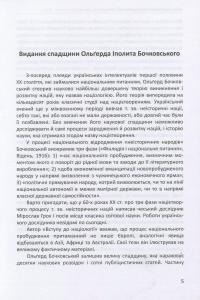 Вибрані праці та документи. Том 1 — Ольґерд Іполит Бочковський #5