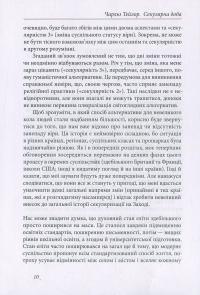 Секулярна доба. Книга 2 — Чарльз Тейлор #5