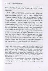 Секулярна доба. Книга 2 — Чарльз Тейлор #6