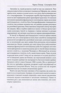 Секулярна доба. Книга 2 — Чарльз Тейлор #7