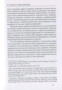 Секулярна доба. Книга 2 — Чарльз Тейлор #10