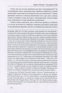 Секулярна доба. Книга 2 — Чарльз Тейлор #11