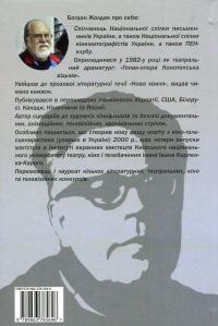 Під зіркою Лукаша — Богдан Жолдак #2