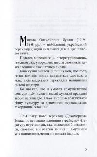 Під зіркою Лукаша — Богдан Жолдак #3