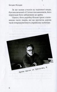 Під зіркою Лукаша — Богдан Жолдак #4