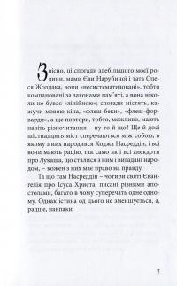 Під зіркою Лукаша — Богдан Жолдак #5