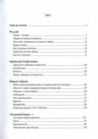 Повість про Миколу Зерова — Володимир Панченко #3