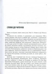 Повість про Миколу Зерова — Володимир Панченко #5