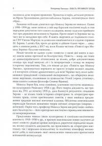 Повість про Миколу Зерова — Володимир Панченко #6