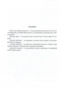 Повість про Миколу Зерова — Володимир Панченко #8
