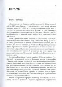 Повість про Миколу Зерова — Володимир Панченко #9