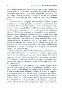 Повість про Миколу Зерова — Володимир Панченко #10