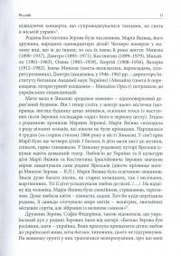 Повість про Миколу Зерова — Володимир Панченко #11