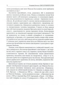 Повість про Миколу Зерова — Володимир Панченко #12