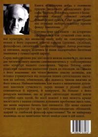 Секулярна доба. Книга перша #3