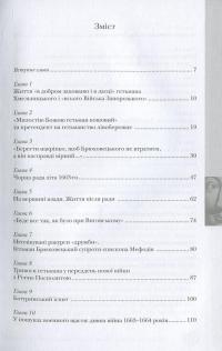 Гетьман Руїни. Іван Брюховецький та Москва — Віктор Горобець #3