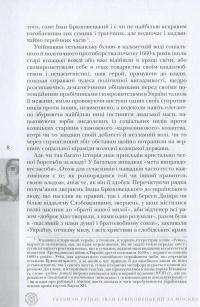 Гетьман Руїни. Іван Брюховецький та Москва — Віктор Горобець #6