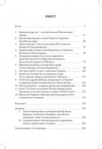 Козаки і татари. Українсько-кримські союзи 1500-1700-х років — Тарас Чухліб #5
