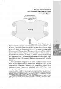 Козаки і татари. Українсько-кримські союзи 1500-1700-х років — Тарас Чухліб #6