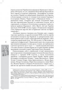 Козаки і татари. Українсько-кримські союзи 1500-1700-х років — Тарас Чухліб #7