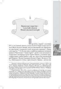 Козаки і татари. Українсько-кримські союзи 1500-1700-х років — Тарас Чухліб #10