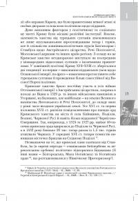 Козаки і татари. Українсько-кримські союзи 1500-1700-х років — Тарас Чухліб #12