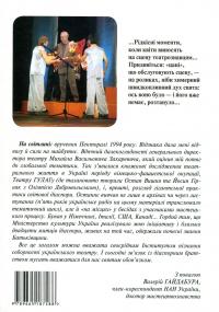 Ганна Борисоглібська. Життя і безсмертя корифея сцени соборної України — Валерій Гайдабура #2