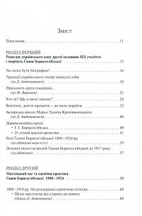 Ганна Борисоглібська. Життя і безсмертя корифея сцени соборної України — Валерій Гайдабура #3
