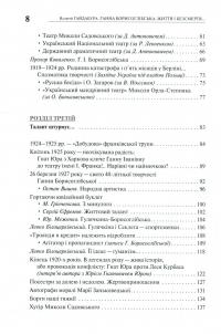 Ганна Борисоглібська. Життя і безсмертя корифея сцени соборної України — Валерій Гайдабура #4