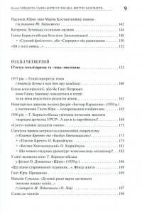 Ганна Борисоглібська. Життя і безсмертя корифея сцени соборної України — Валерій Гайдабура #5