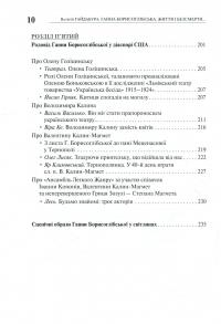 Ганна Борисоглібська. Життя і безсмертя корифея сцени соборної України — Валерій Гайдабура #6