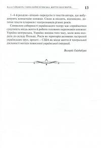 Ганна Борисоглібська. Життя і безсмертя корифея сцени соборної України — Валерій Гайдабура #9