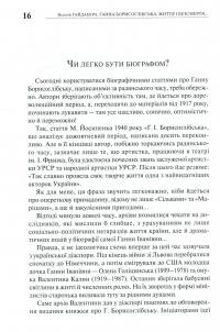 Ганна Борисоглібська. Життя і безсмертя корифея сцени соборної України — Валерій Гайдабура #12