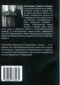 Українська публічна теологія — Архімандрит Кирило (Говорун) #2