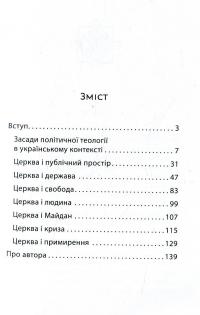 Українська публічна теологія — Архімандрит Кирило (Говорун) #3