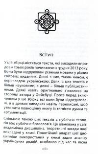 Українська публічна теологія — Архімандрит Кирило (Говорун) #4