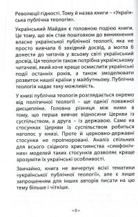 Українська публічна теологія — Архімандрит Кирило (Говорун) #5