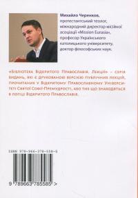 Відкритий протестантизм — Михайло Черенков #2