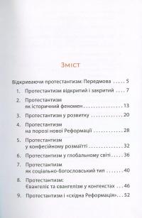 Відкритий протестантизм — Михайло Черенков #3
