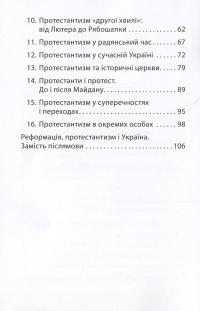 Відкритий протестантизм — Михайло Черенков #4