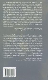 Від гідності до успіху. Як побудувати економічне диво на українському ґрунті — Володимир Дубровський #2