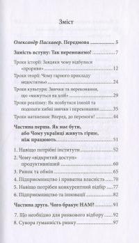 Від гідності до успіху. Як побудувати економічне диво на українському ґрунті — Володимир Дубровський #3