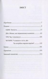 Євреї і слова — Амос Оз,Фанія Оз-Зальцберґер #3