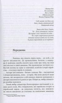 Євреї і слова — Амос Оз,Фанія Оз-Зальцберґер #4