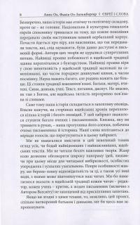 Євреї і слова — Амос Оз,Фанія Оз-Зальцберґер #5