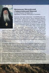 Афон - найвища точка Землі — Митрополит Миколай( Хатзініколау) #2