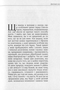 Афон - найвища точка Землі — Митрополит Миколай( Хатзініколау) #3